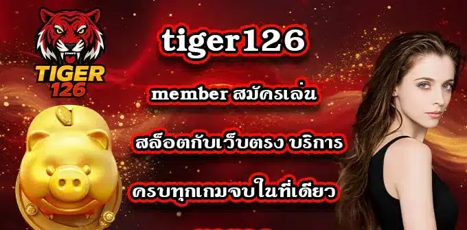 tiger126-member